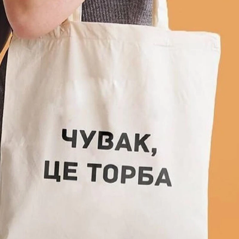 Dude, THIS IS A BAG Russian Ukrain canvas Shopper bag Letter Print Women Black white Shoulder bag Graphic shopping bag for lady