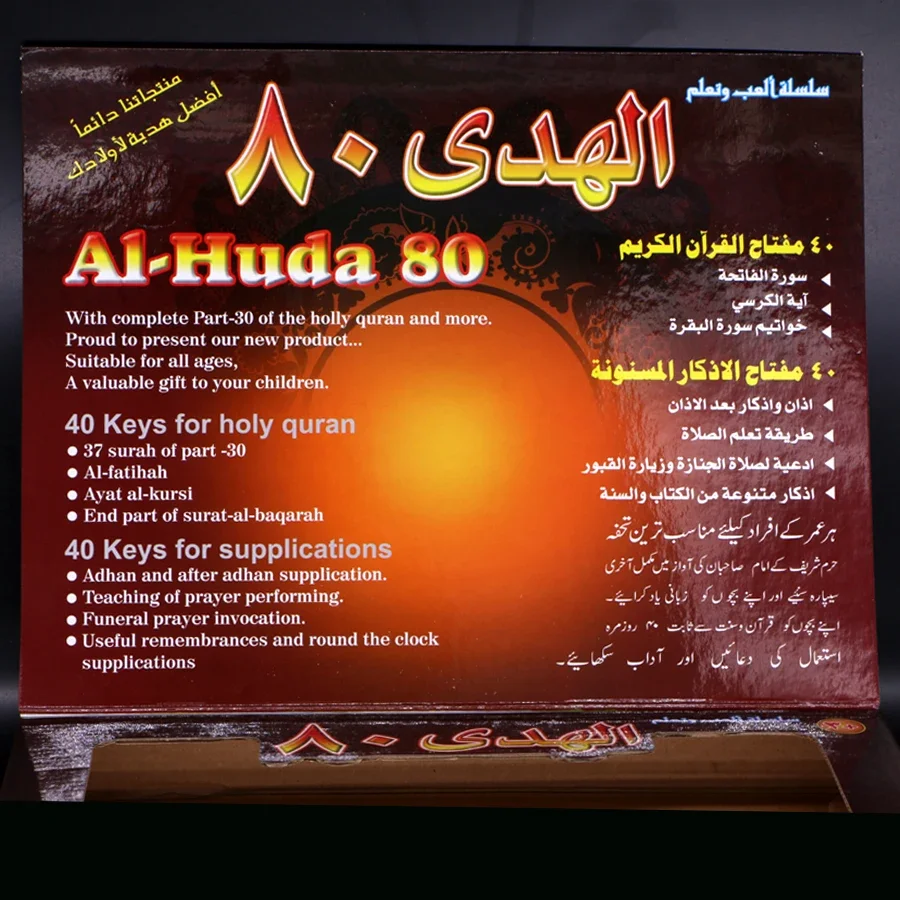Arabic Language Al-Huda with 80 Senction Holly Quran and Supplications AL Quran and Daily Duaa Learning Educational Islamic Toys 6