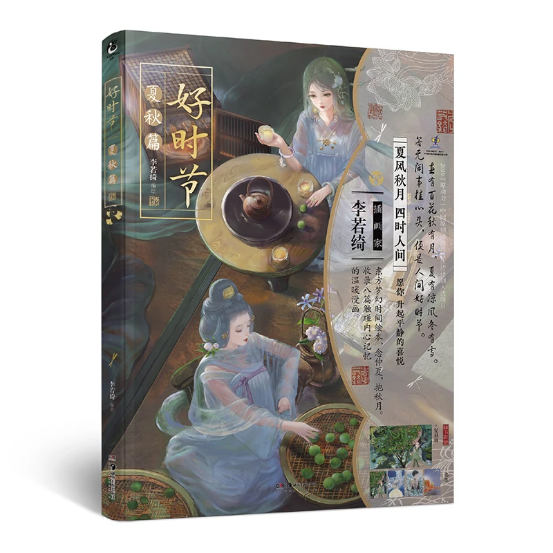Good Season The First Collection Of Works By Li Ruoqi The Illustrator Of The Summer And Autumn Chapters Literature Fiction Aliexpress