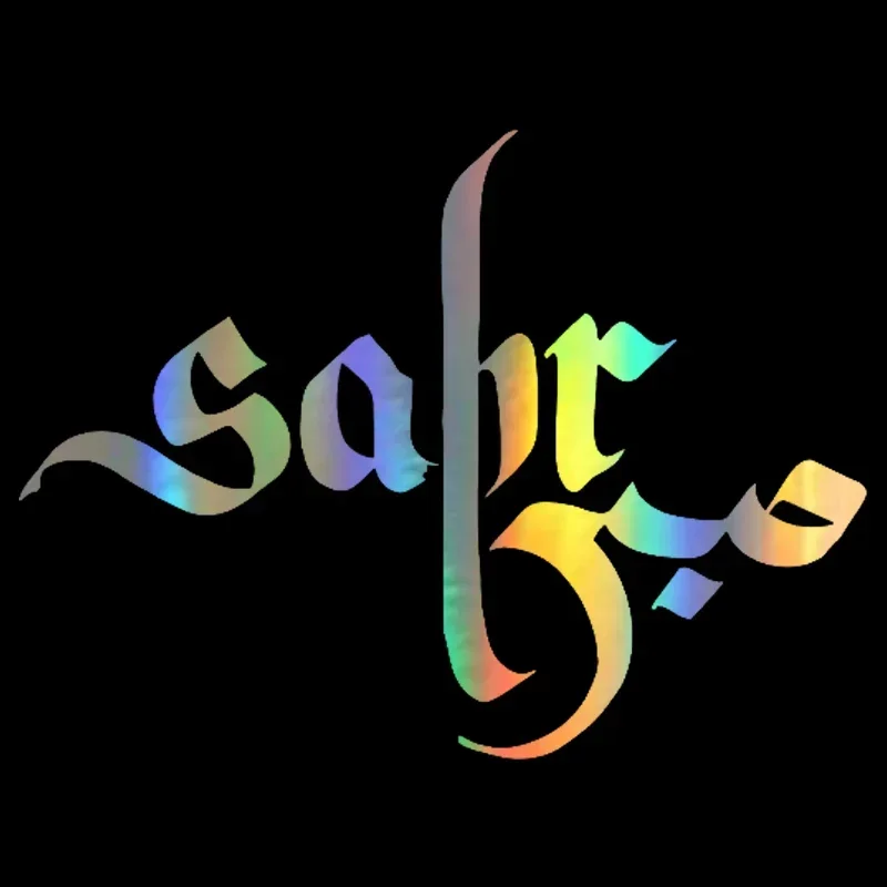 

Виниловая забавная наклейка из углеродного волокна с изображением Мусульманского искусства Sabr, наклейки для автомобиля и наклейки для стайлинга автомобиля, 13,4 см * 9,9 см