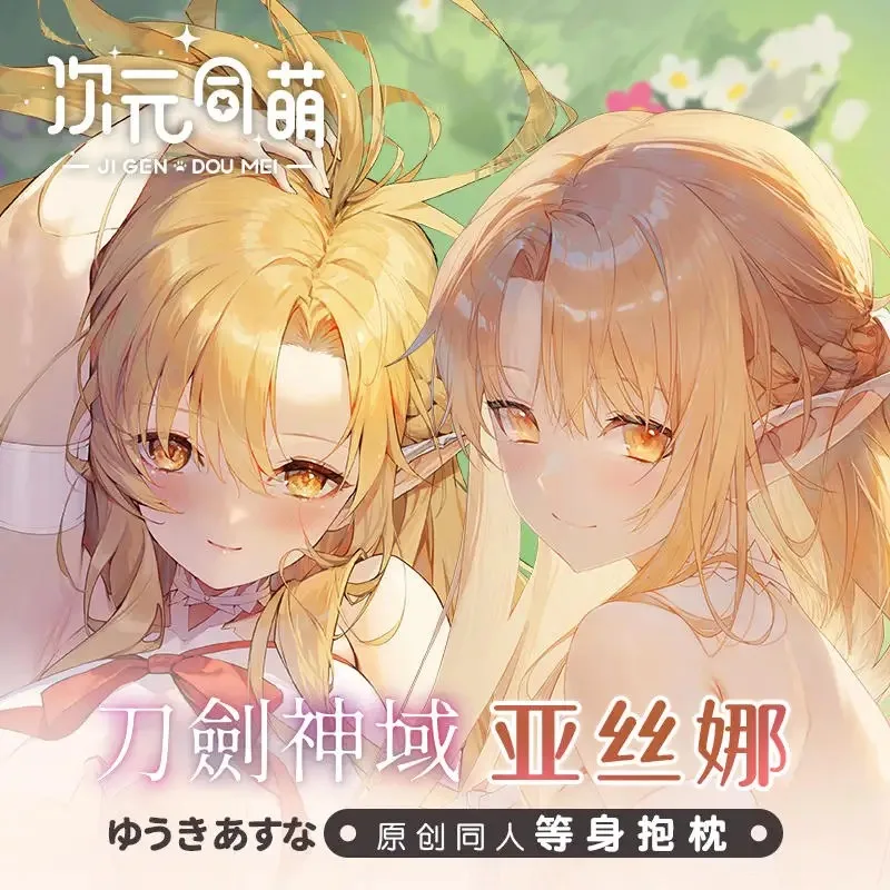 

Аниме меч искусство онлайн Yuuki костюм Asuna для косплея (костюмированных игр) Game Dakimakura обнимающая подушка для тела
