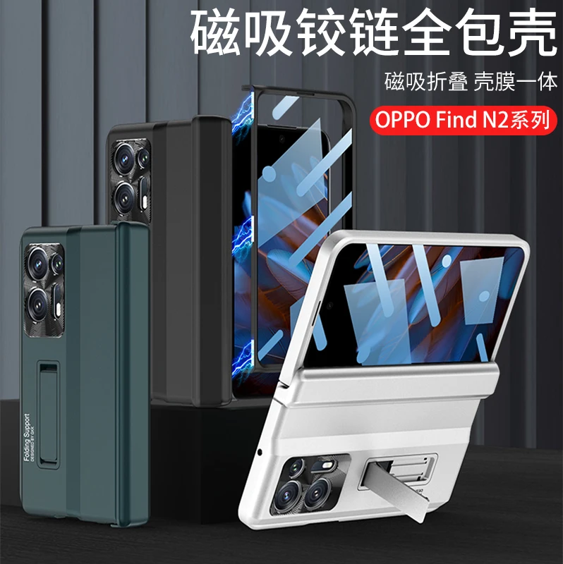 

For OPPO Find N2 Case Ultra-thin Skin-friendly Matte Magnetic Hinge Bracket with Tempered Flim All inclusive Shockproof Cover