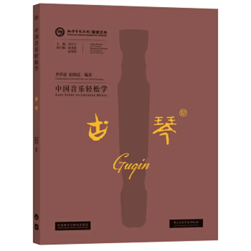 

Bilingual Easy Learning of Chinese Music - Guqin in Chinese and English