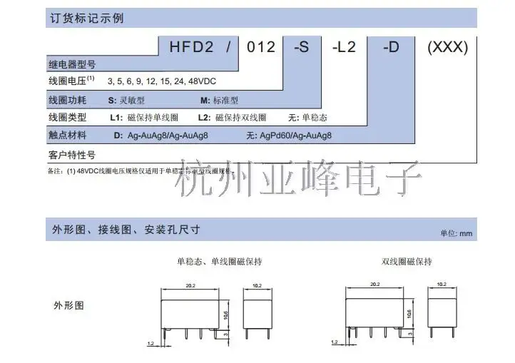 Description Picture 6 of item50PCS/Lot Magnetic Hold Relay HFD2-003 005 012 024-M-L2 1A 10PIN Two Groups Of Conversions