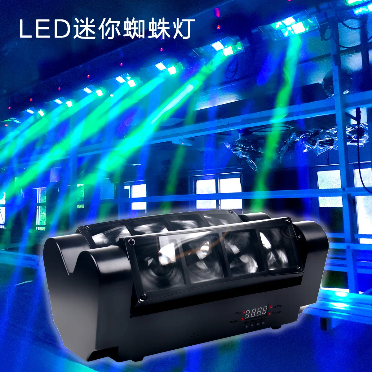 Mini LED Stage Light 8*3W RGBW Moving Head Lamp DJ Disco Party Nightclub Dance Wedding Bar Holiday Effect