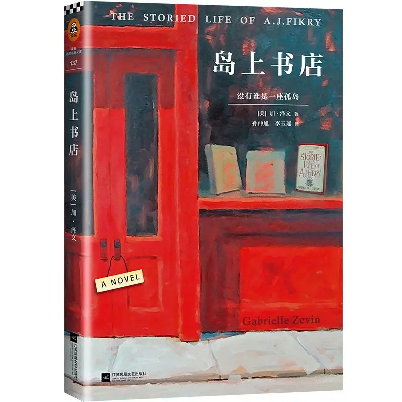 

Island Bookstore By Kazawa Wen, Everyone's Life Has An Extremely Difficult Year