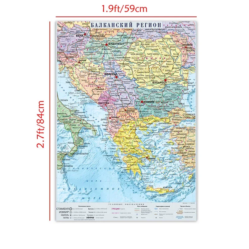 Canvas 59x84cm Russian Language Balkans Map of Distribution Home Wall Decor Office School Education Supplies