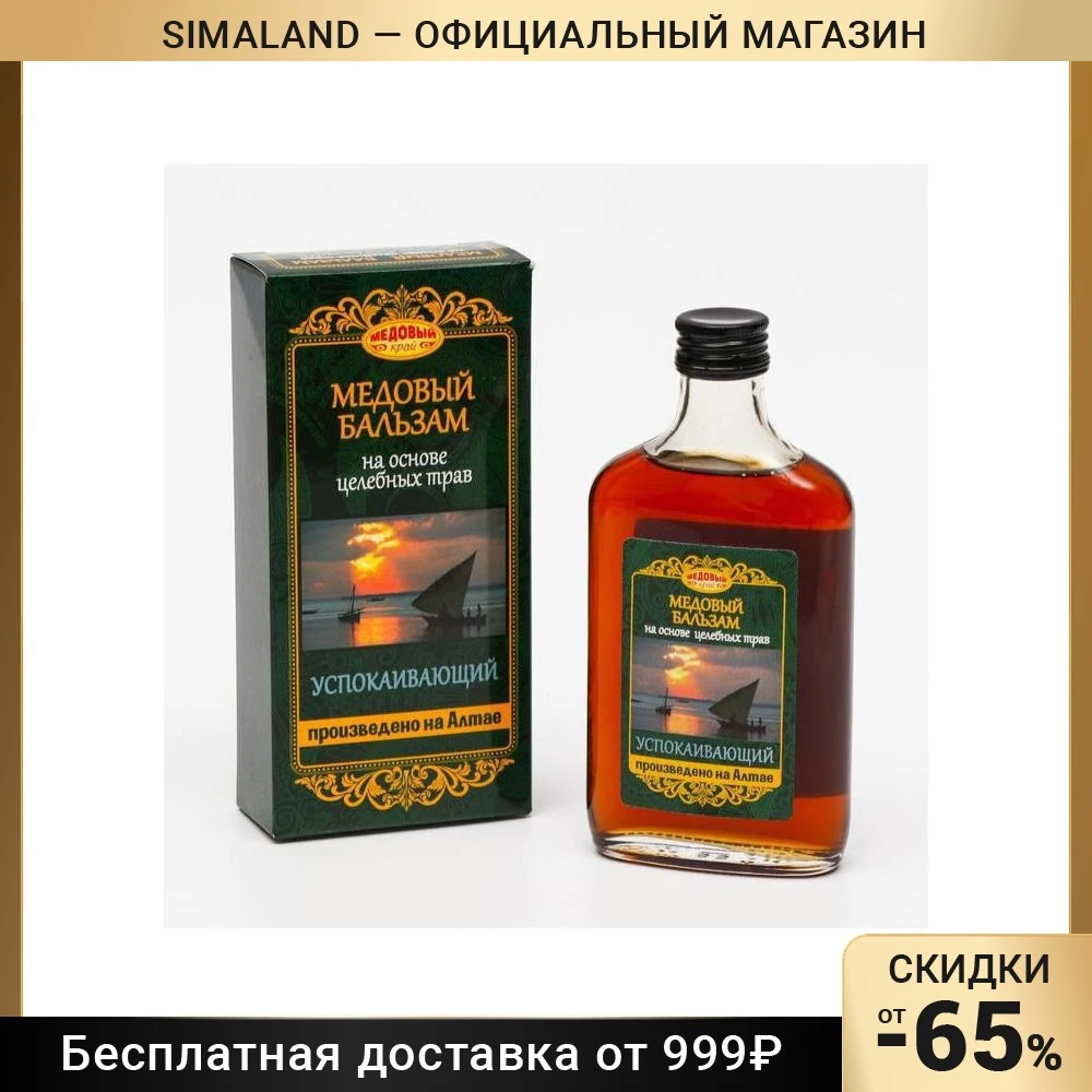 Медовый бальзам «Успокаивающий» алтайский