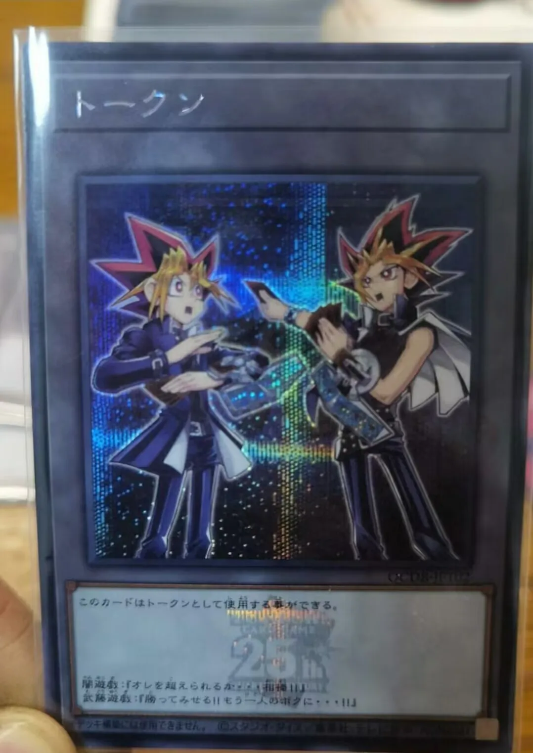 

Duel Monsters Yugioh Token Yami Yugi Secret Rare QCDB-JPT02 QUATER CENTURY DUELIST BOX Japanese Collection Mint Card