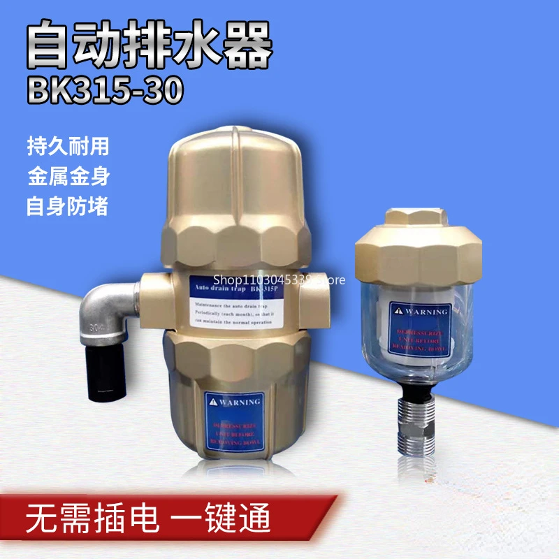 

BK-D15 пневматический автоматический слив с защитой от блокировки и стабильной производительностью