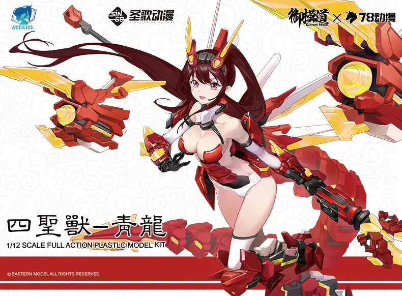 

1/12 Восточная ATKGIRL четыре святых животных Qinglong машина девушка модель Mecha аниме экшн-фигурка модель игрушка