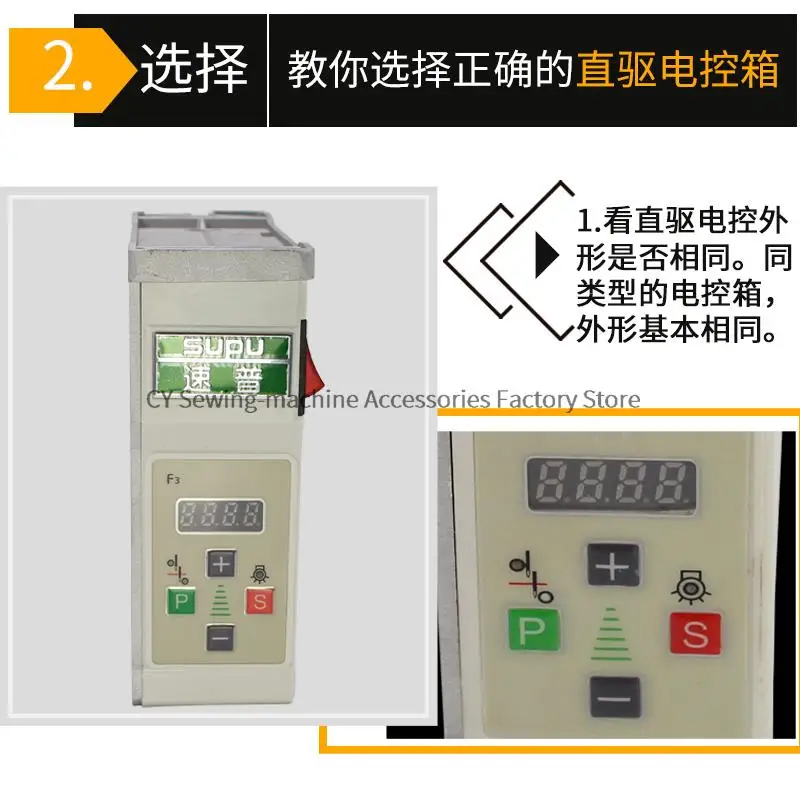 Supu Energy-saving Control Box, Direct Drive Motor Electric Control Box for Double Needle Interlock Overlock Bottonhole Sewing 3
