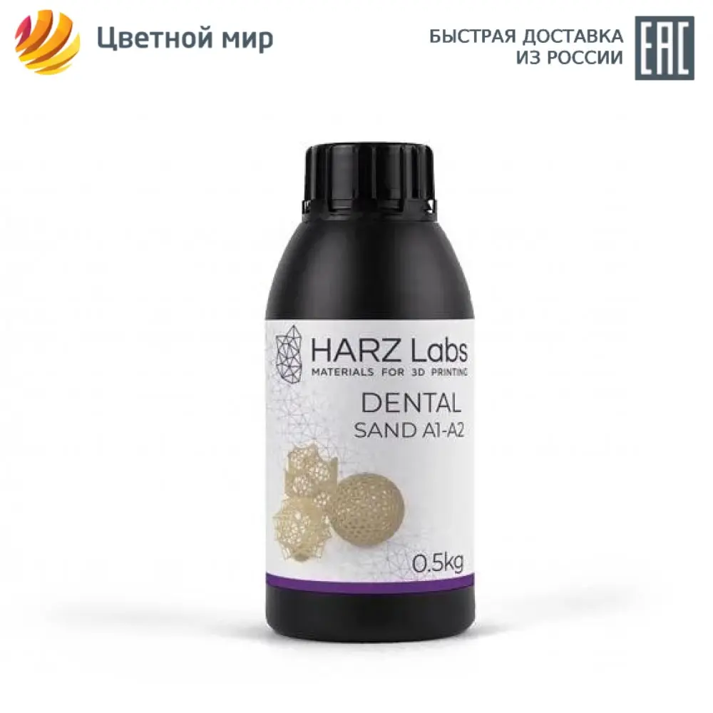 Фотополимер HARZ Labs Dental Sand A1-A2 бежевый (0 5 кг) | Компьютеры и - Цена: 