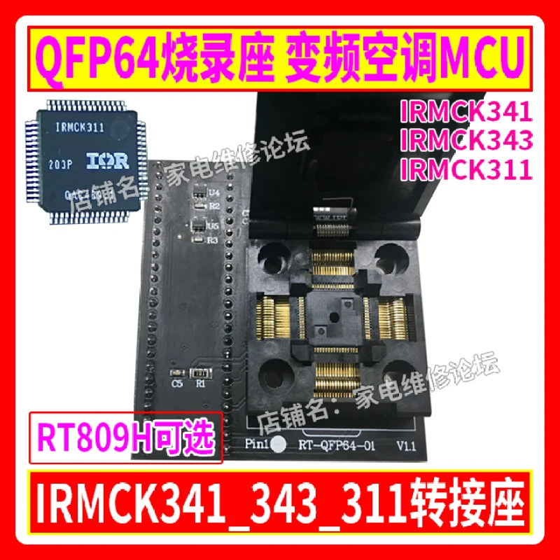 

QFP64 Burner Stand Variable Frequency Air Conditioning MCU IRMCK341_ 343_ 311 adapter RT809H applicable