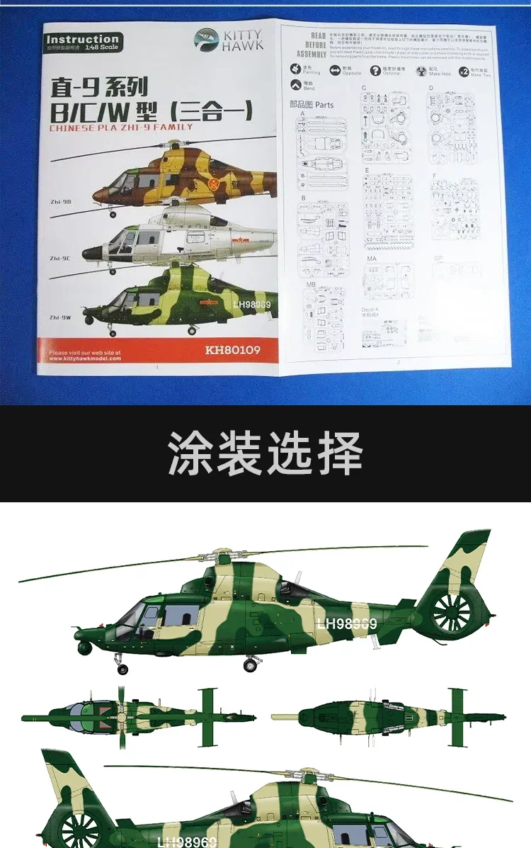 キティホークモデル 1/48 Zhi-9B/C/W中国人民解放軍ヘリ 3 in 1 KITKH80109 プラモデル w17b8b5 1/48 Kitty Hawk assembly model KH80109 PLA ZHI-9 Family 9B/C
