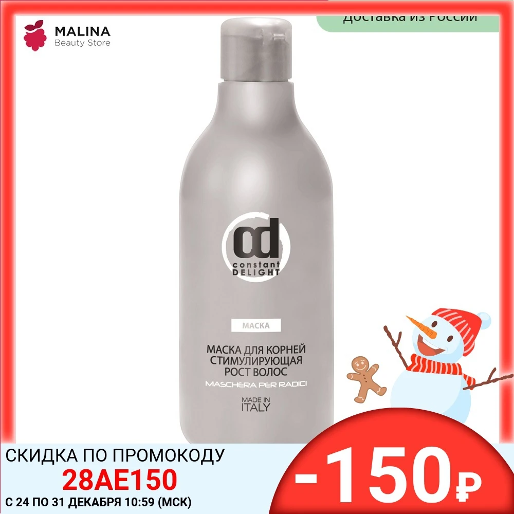 Маска для роста волос CONSTANT DELIGHT 250 мл | Красота и здоровье
