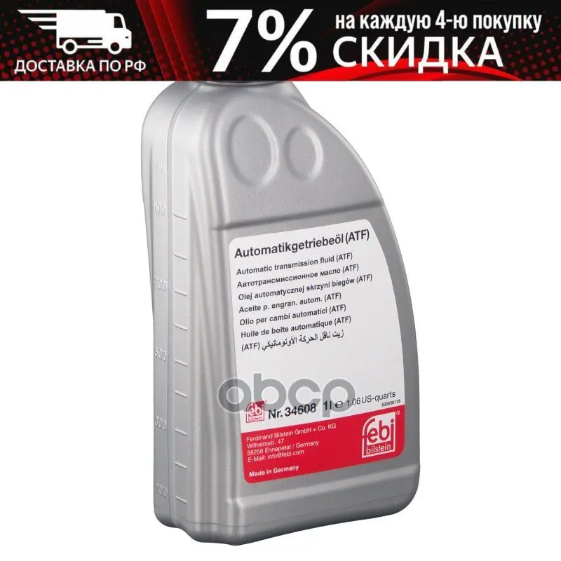 34608f_жидкость Гидравлическая!Желтая 1l Для 6 Ступенчатых Акпп Zf Febi арт. 34608 |