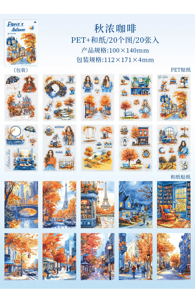 20 Sheets Paris Autumn Series Travel Theme Dual Material Sticker Book for DIY Scrapbooking Photo Frame Collage Decoration