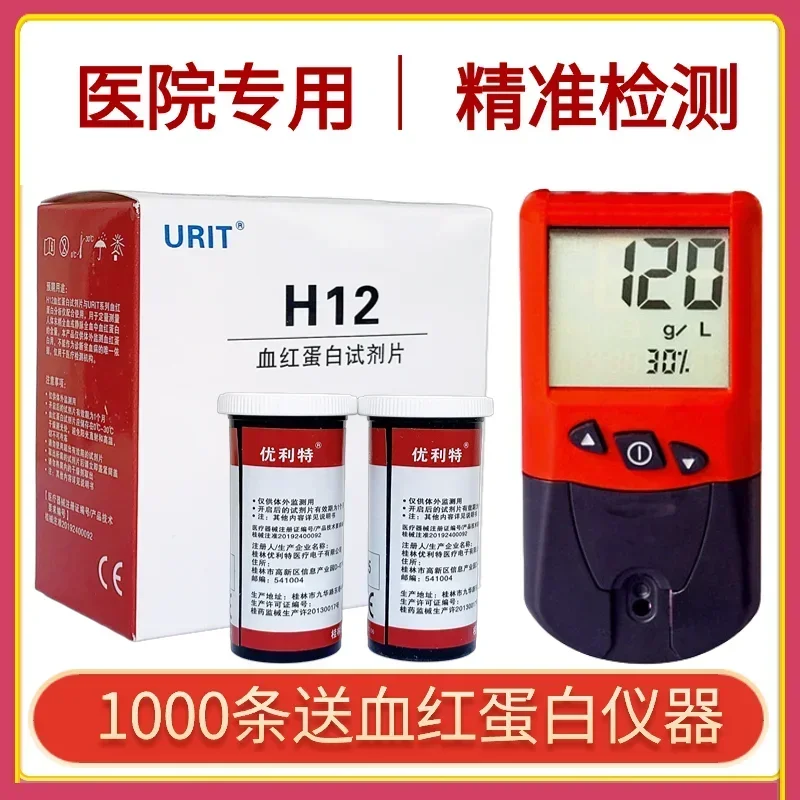 URIT H12 Hemoglobin test strip Household anemia test strips Detection and analysis paper 50pcs