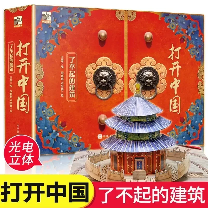 

Open Chinese Pop-up Book, Amazing Architecture, Children's 3D Picture Book, Forbidden City, Forbidden City Panoramic Book