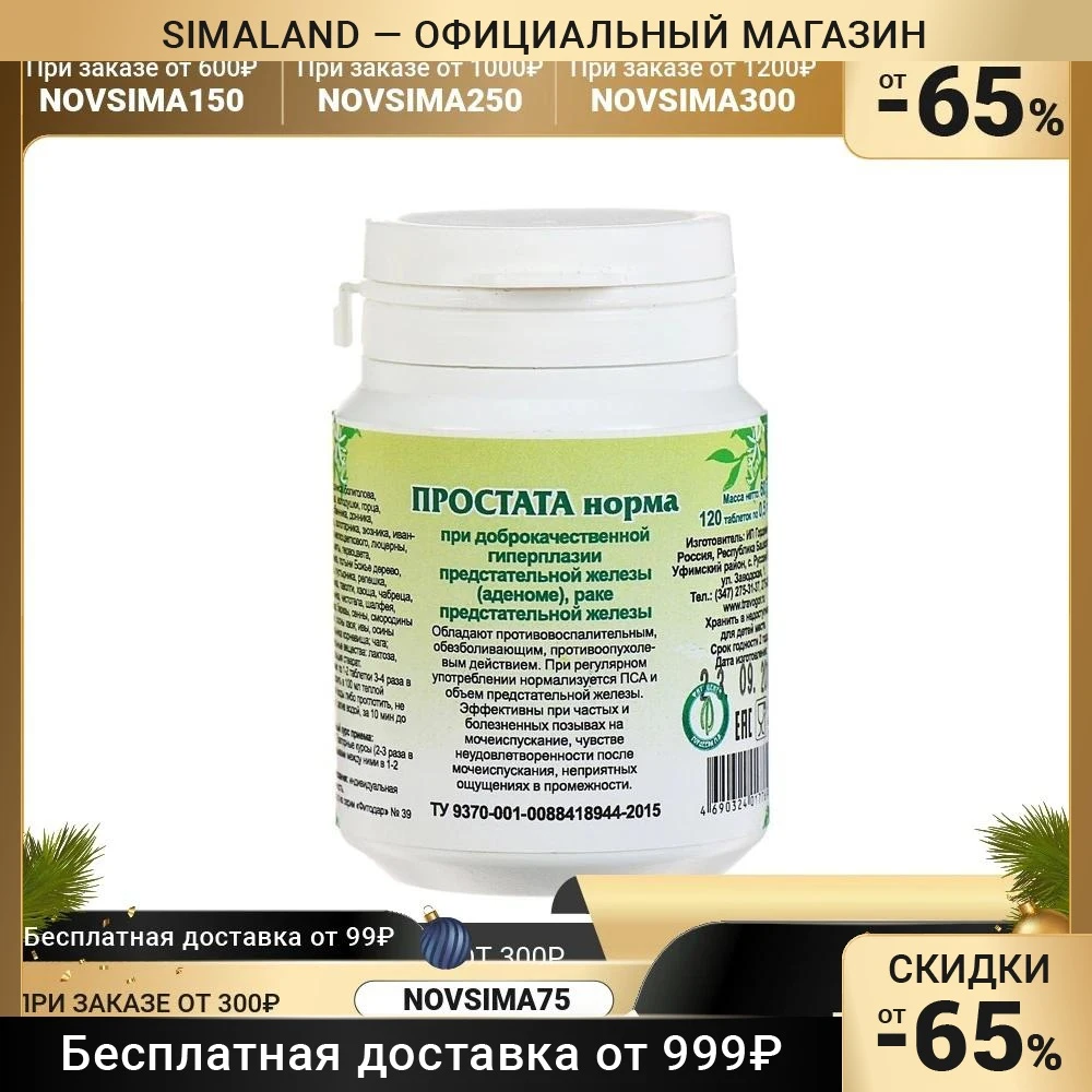 Food supplement Prostate norm 120 tablets, Care for health healthy