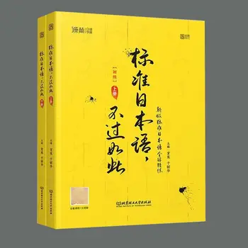 표준 일본어, 초보자, 올바른 학습, Xi 강화, 기본 지식, 일본어 공부, Xi 책