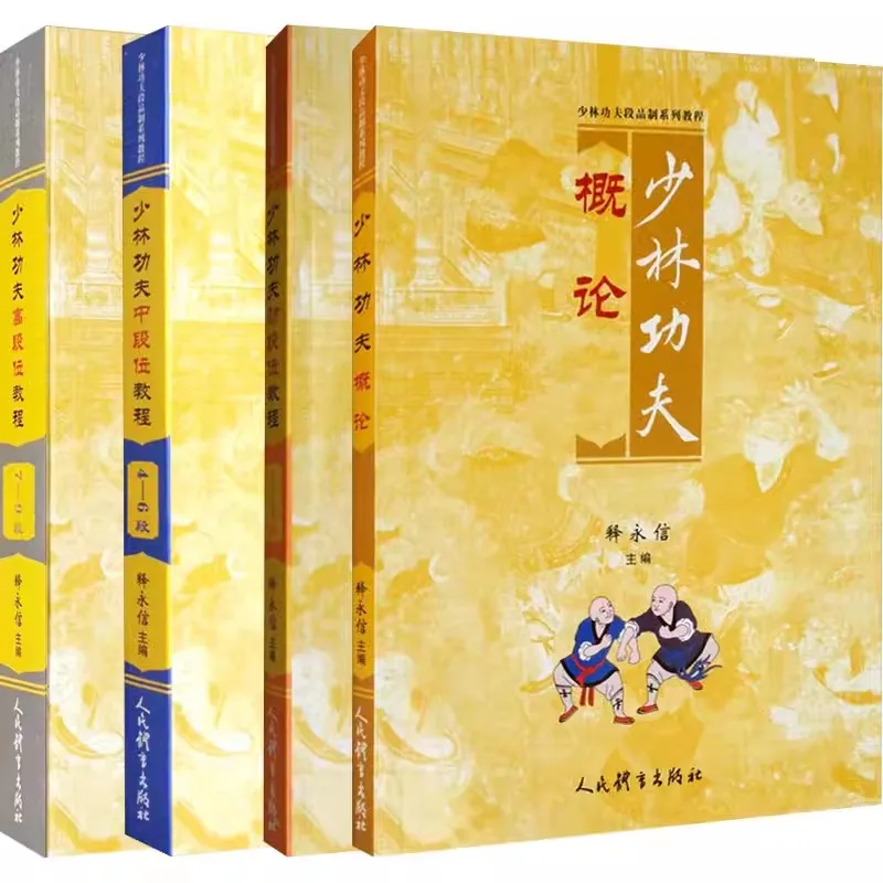 Martial Arts Shaolin Kung Fu Book Wu shu Tutorial in Chinese by Shi Yongxin
