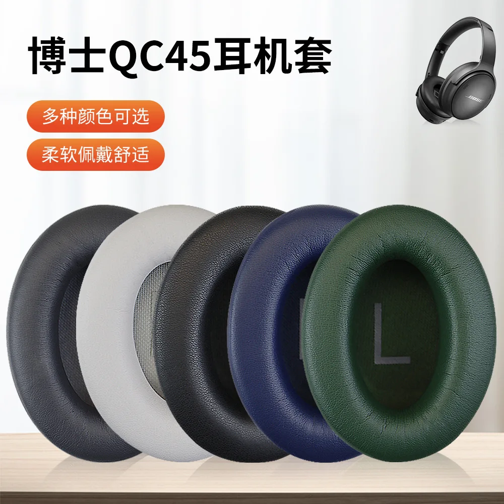 

Мягкие амбушюры для наушников Bose QC45, 1 пара
