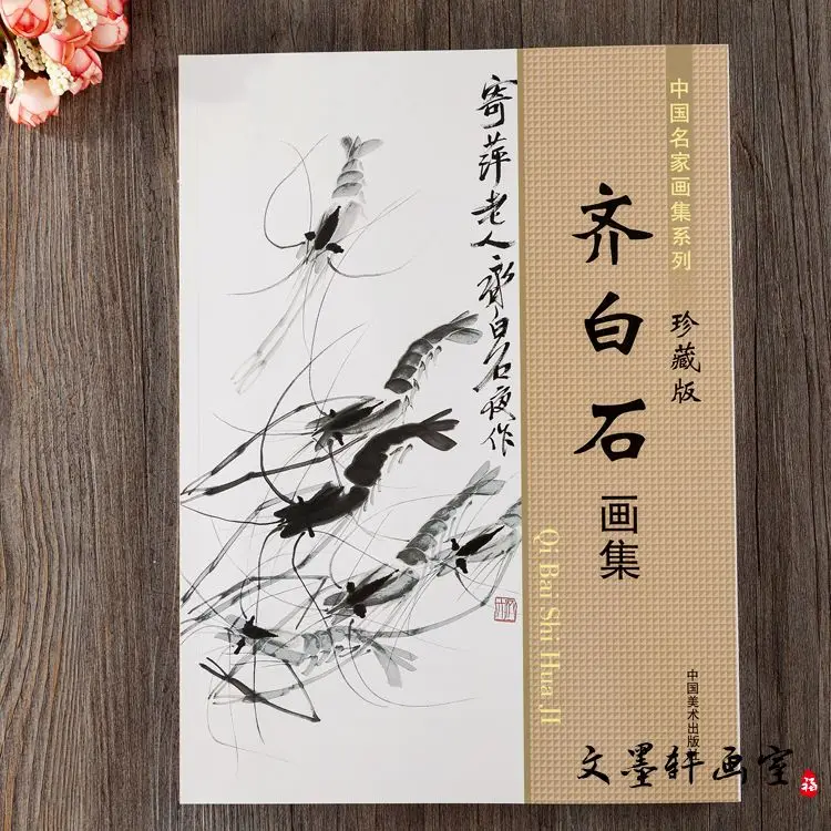 

Qi Baishi Flower and Bird Painting Album Chinese Painting Techniques Freehand Shrimp, Crab, Frog Copy Sample Collector's Edition