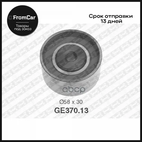 Ge370.13_ролик Обводной Ремня Грм Mazda 323/626/Premacy 2.0td 98 NTN-SNR арт. GE37013 |