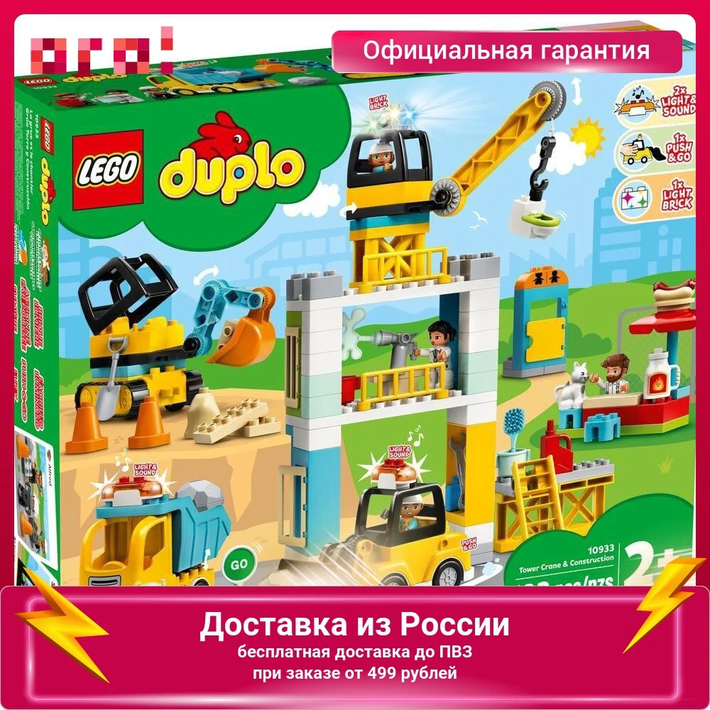 Купить Лего Дупло Кран