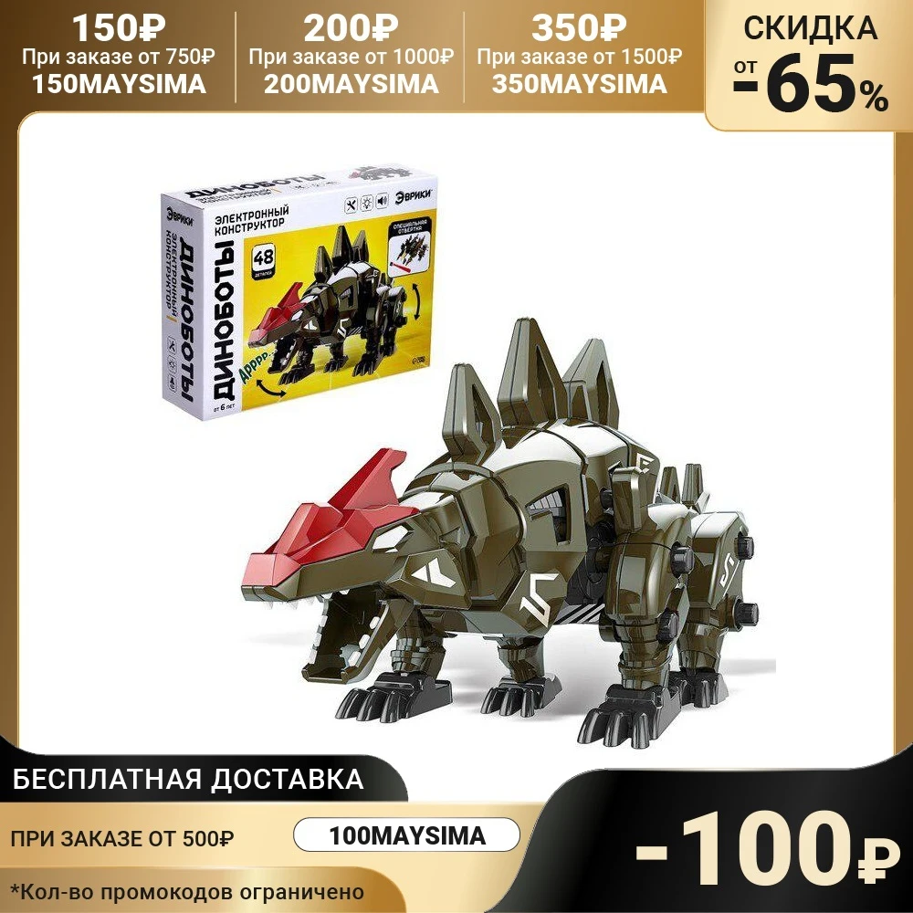 Электронный конструктор Стегозавр 48 деталей световые и звуковые эффекты |