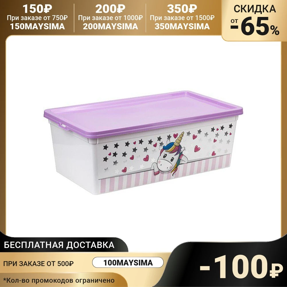 Ящик для игрушек Единорог 5 л | Дом и сад