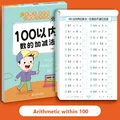 Arithmetic within100