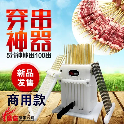 Bamboo box stringing machine series of drill string artifact mutton string line stringing machine for barbecue essential artifac