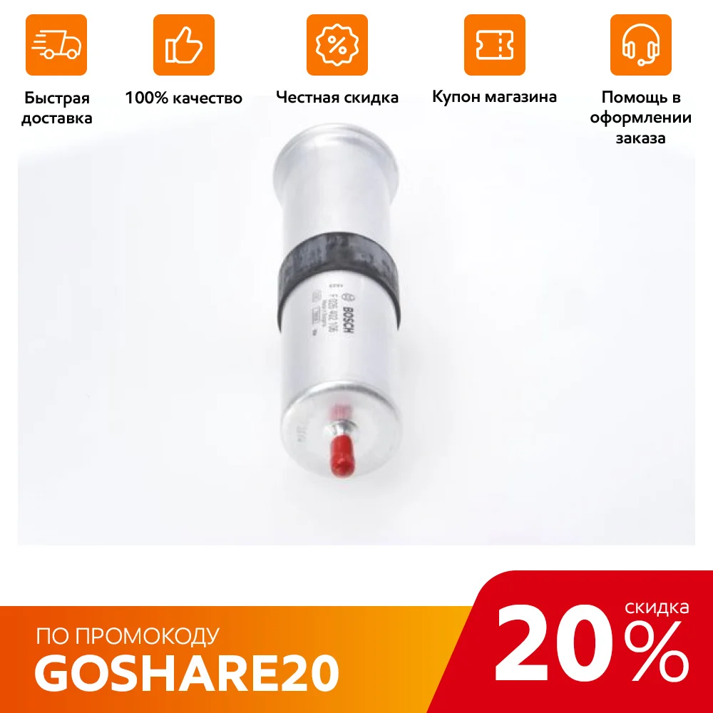BOSCH Фильтр топливный MB K/N2 84-98 (F026402106) | Автомобили и мотоциклы