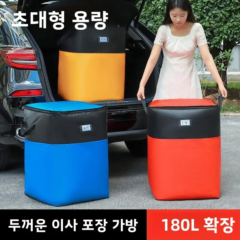 초대형 용량 이사 포장 가방 옷 이불 보관 가방 두꺼운 내구성 학생 의류 정리 ..