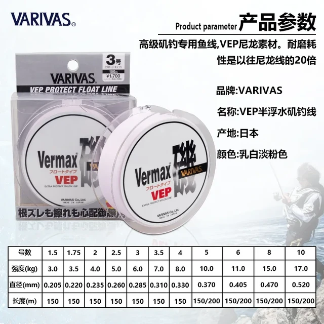 VARIVAS-OCEAN ROCK Fishing Line, 150m, Original Japan Vep, PORTECT FLOAT  Line, Milky White Color, New, 2023