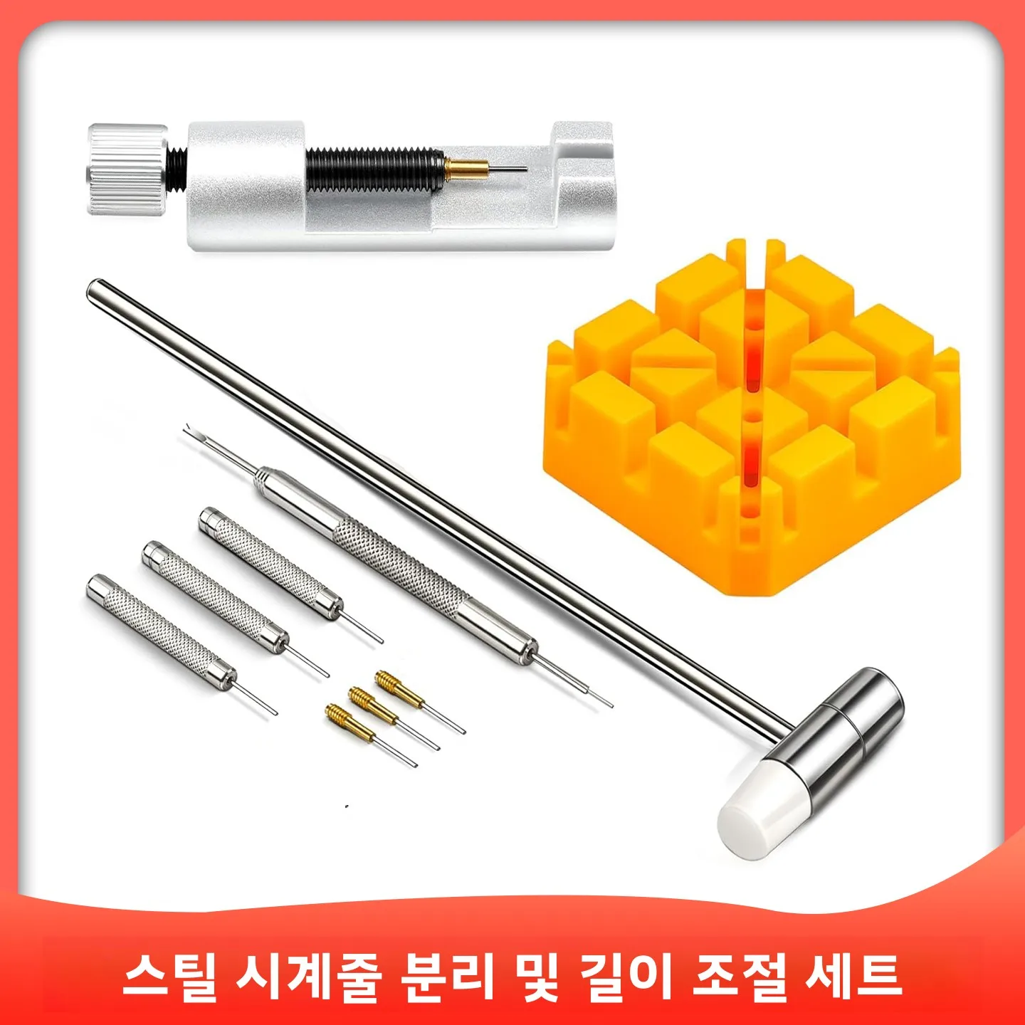 범용 조절식 스틸 시계줄 길이 조절 도구 시계 체인 트리머 시계줄 조절기 드라이버 시계줄 제거 도구