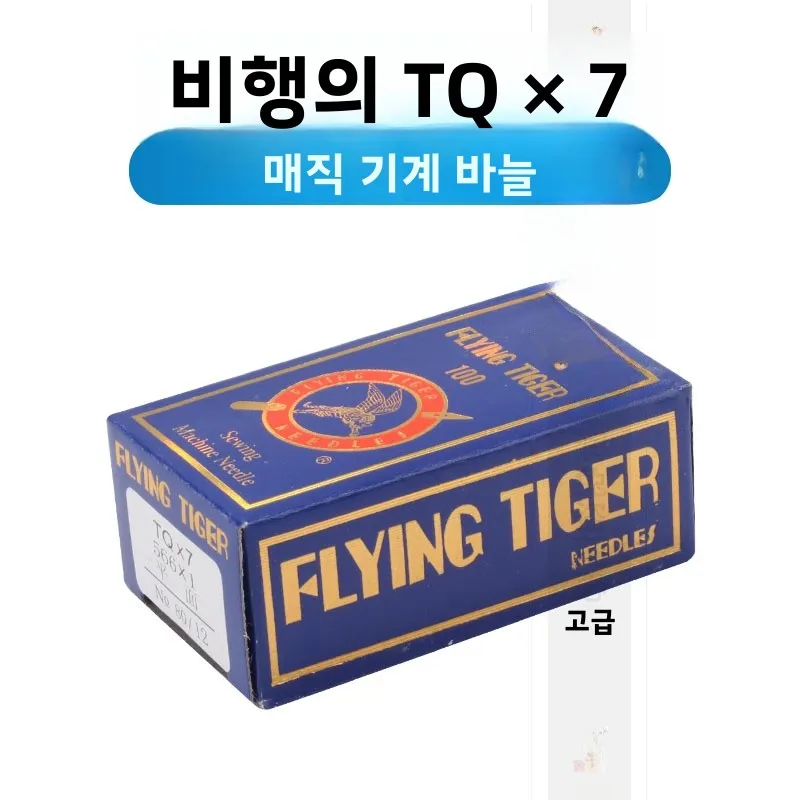 피후 브랜드 긴 바늘, 단추 재봉틀용, 평면 재봉틀 바늘, 스탠드업 버튼 바늘, 홈 텍스타일 DIY 재봉 도구