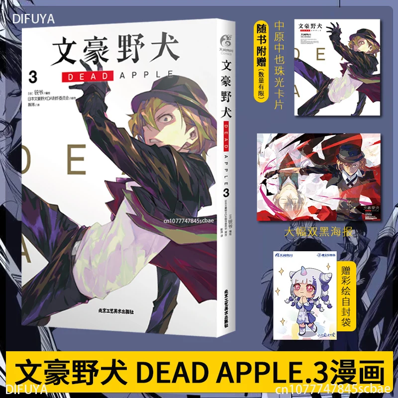 

3 Bungo Stray Dogs Dead Apple Manga Comic Book Detective Novel Youth Anime Vol 1-3 Chinese Version DIFUYA