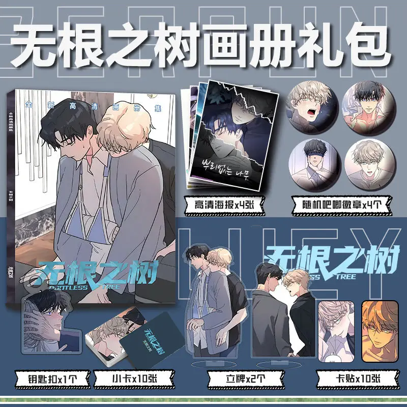 

Korean Double Male BL Manhwa A Tree Without Roots 뿌리 없는 나무 Picture Album Badges Acrylic Stand FIgure Small Card Poster