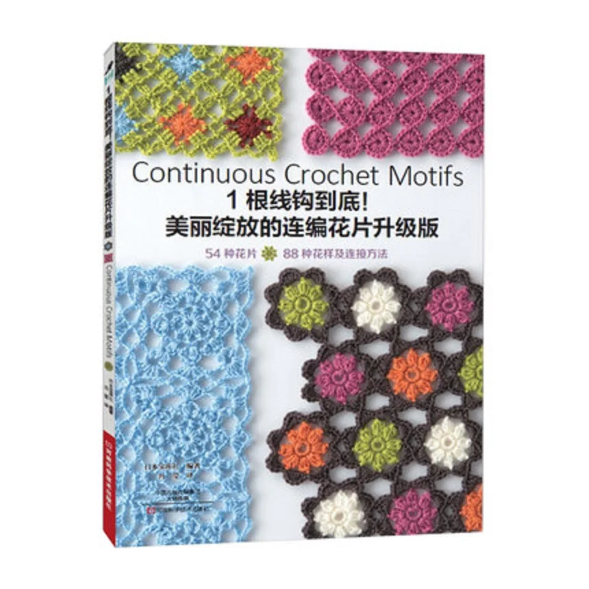 

New Continuous Crochet Motifs Pattern Knitting Book DIY Flower Connection Method Skills Tutorial Books