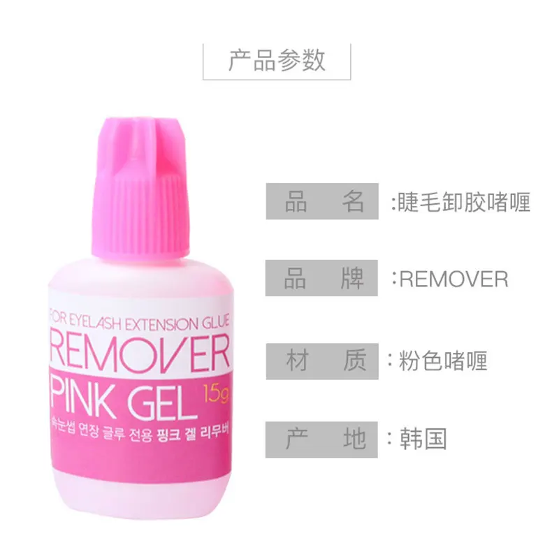Sky Clear/Pink Gel Remover for Eyelash Extensions Glue 15g Lash Extensions Glue from Korea Remover False Lash Makeup Tools 6