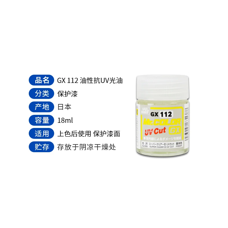 Mr. Hobby Model Paint Super gloss matt semi Photoprotection anti UV protective paint GX100/112/113/114 18ML 3