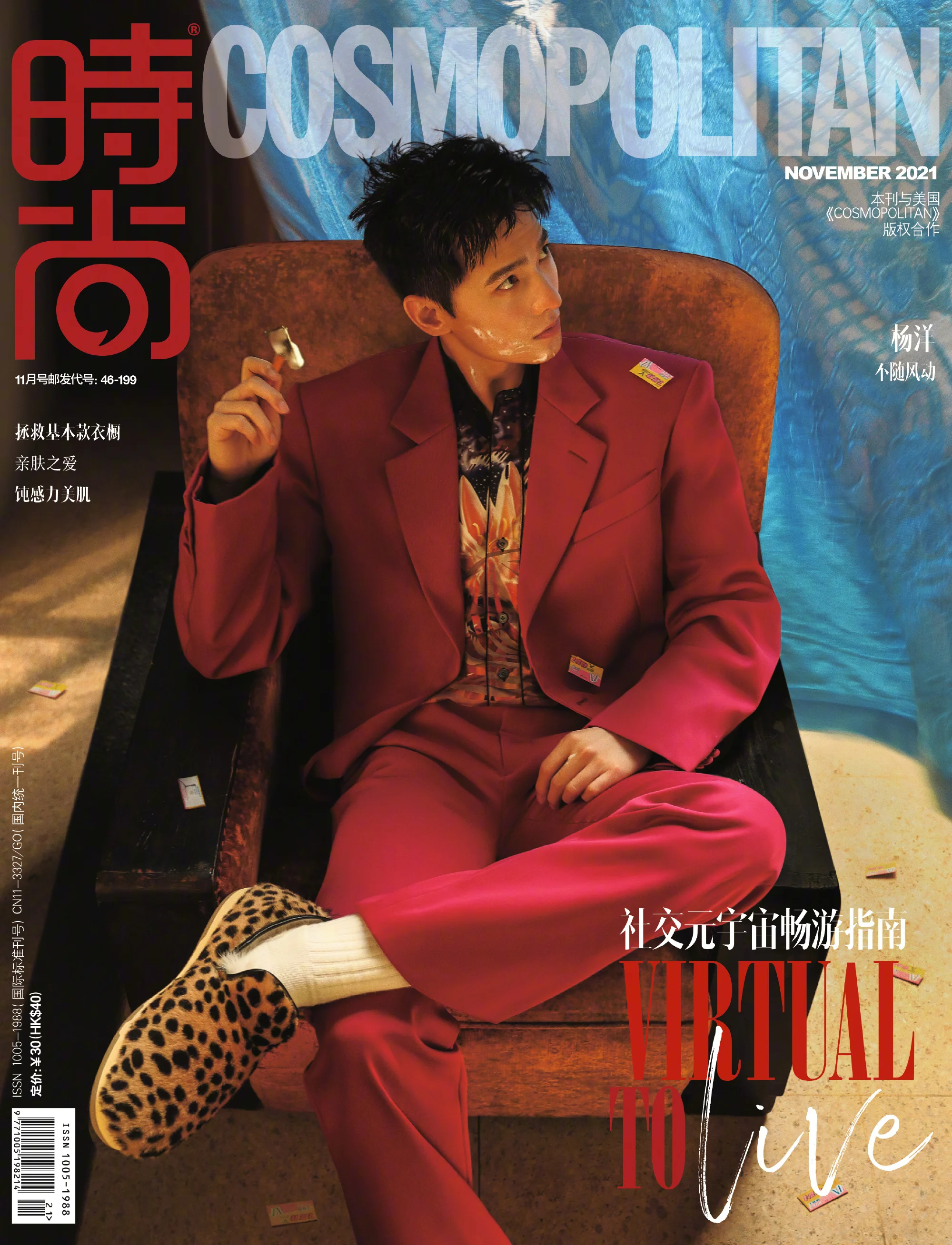 

2021/11 Настоящий Китайский актер Ян янъян космополит журнал Космо обложка включает внутренние страницы 10 страниц