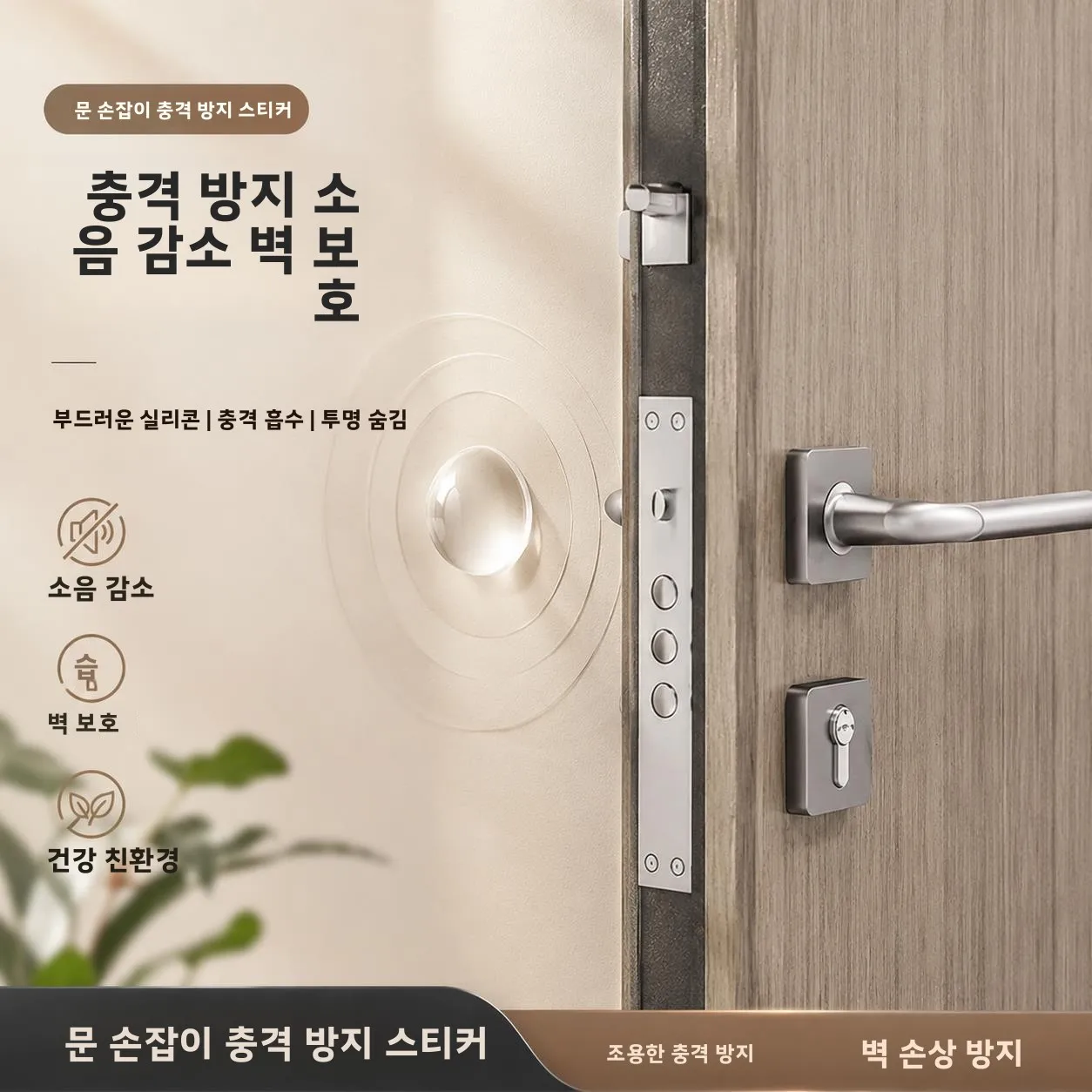 실리콘 도어 핸들 충돌 방지 스티커 벽걸이형 냉장고 도어 스토퍼 저소음 패드 ..