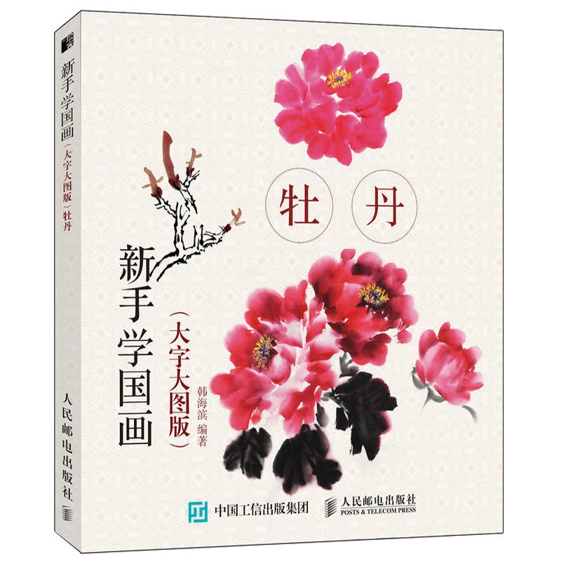 Chinese Painting Skill Book Plants Flower Traditional Landscape Painting Tutorial Book Beginners Self-study Drawing Copying Book