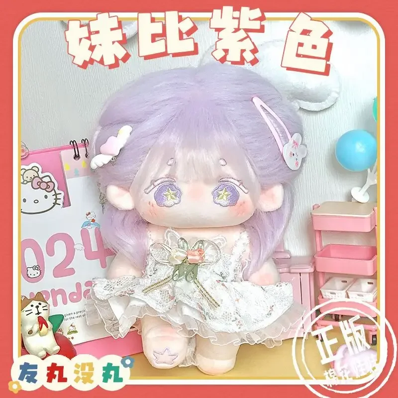 

20cm Cotton Doll Girl Clothes Cute Naked Baby