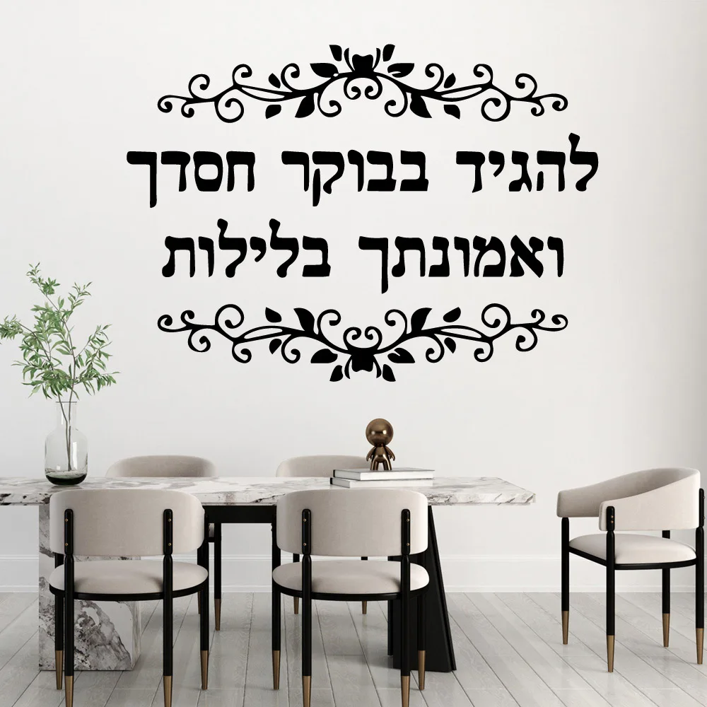 

Hot Hebrew Quote Home Decoration Accessories For Kids Rooms Decoration Home Party Decor Wallpaper